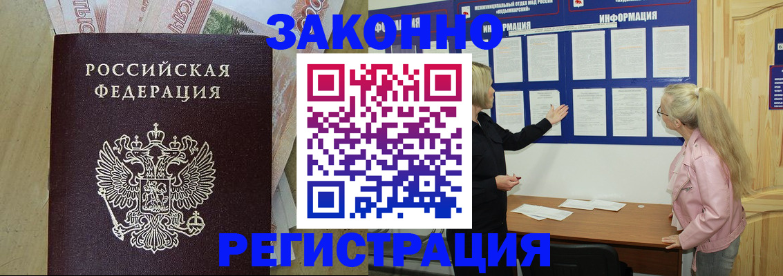 регистрация в Покрове