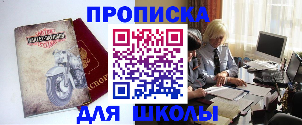 прописка штамп в Покрове