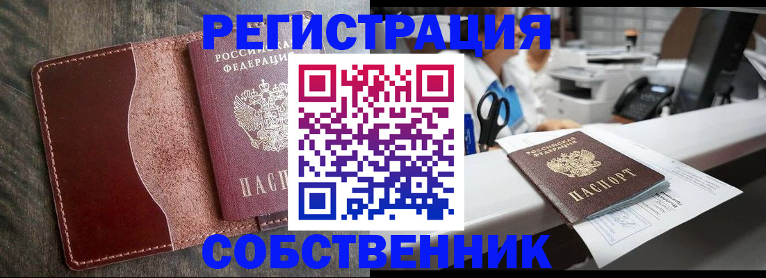 временная регистрация для школы в Покрове