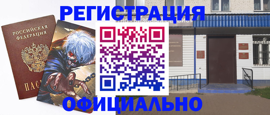 временная регистрация купить в Покрове